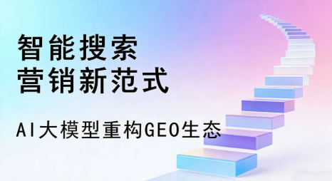 栖霞区全域优化生态，构建品牌全网协同、区域深耕的流量增长体系