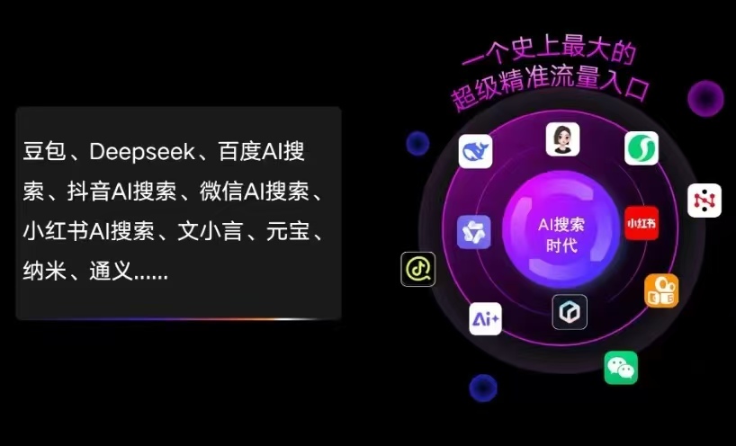 栖霞区AI智能推广新玩法，抢占搜索时代免费精准客源